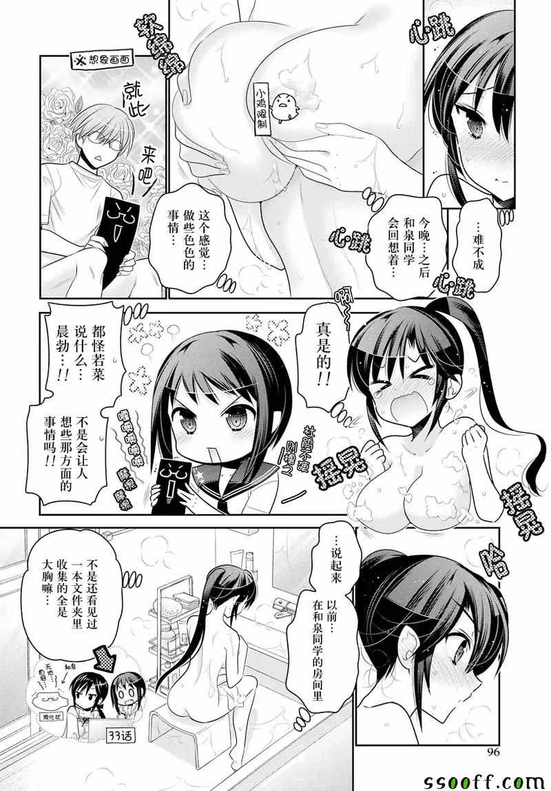 《我老婆是学生会长》漫画 061话