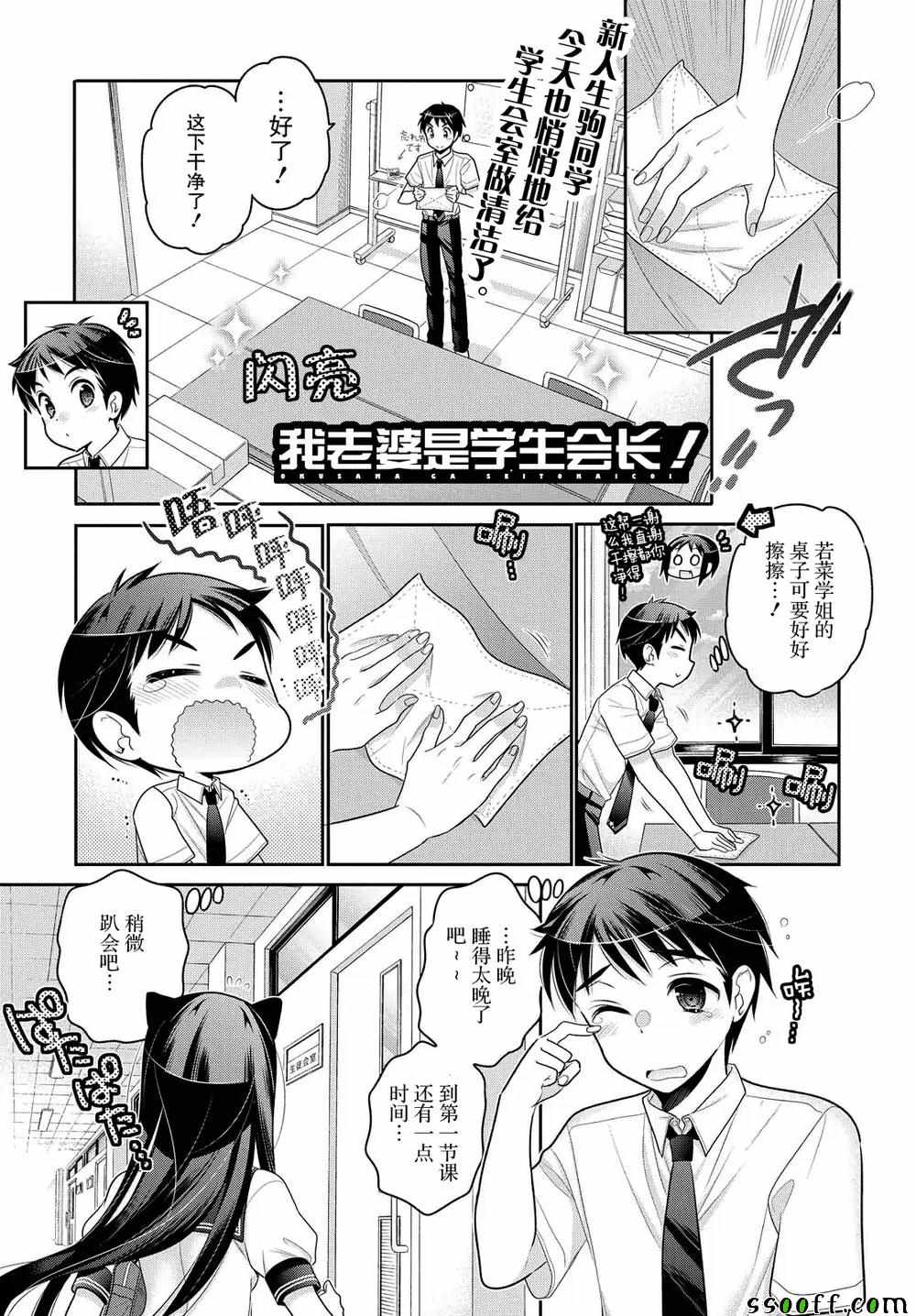 《我老婆是学生会长》漫画 062话