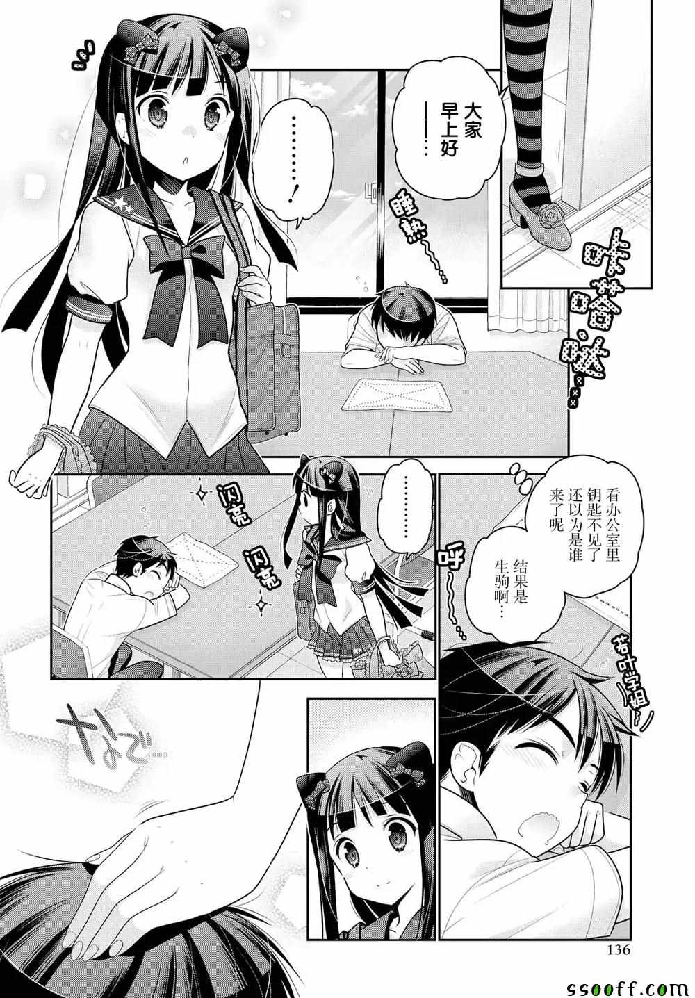 《我老婆是学生会长》漫画 062话