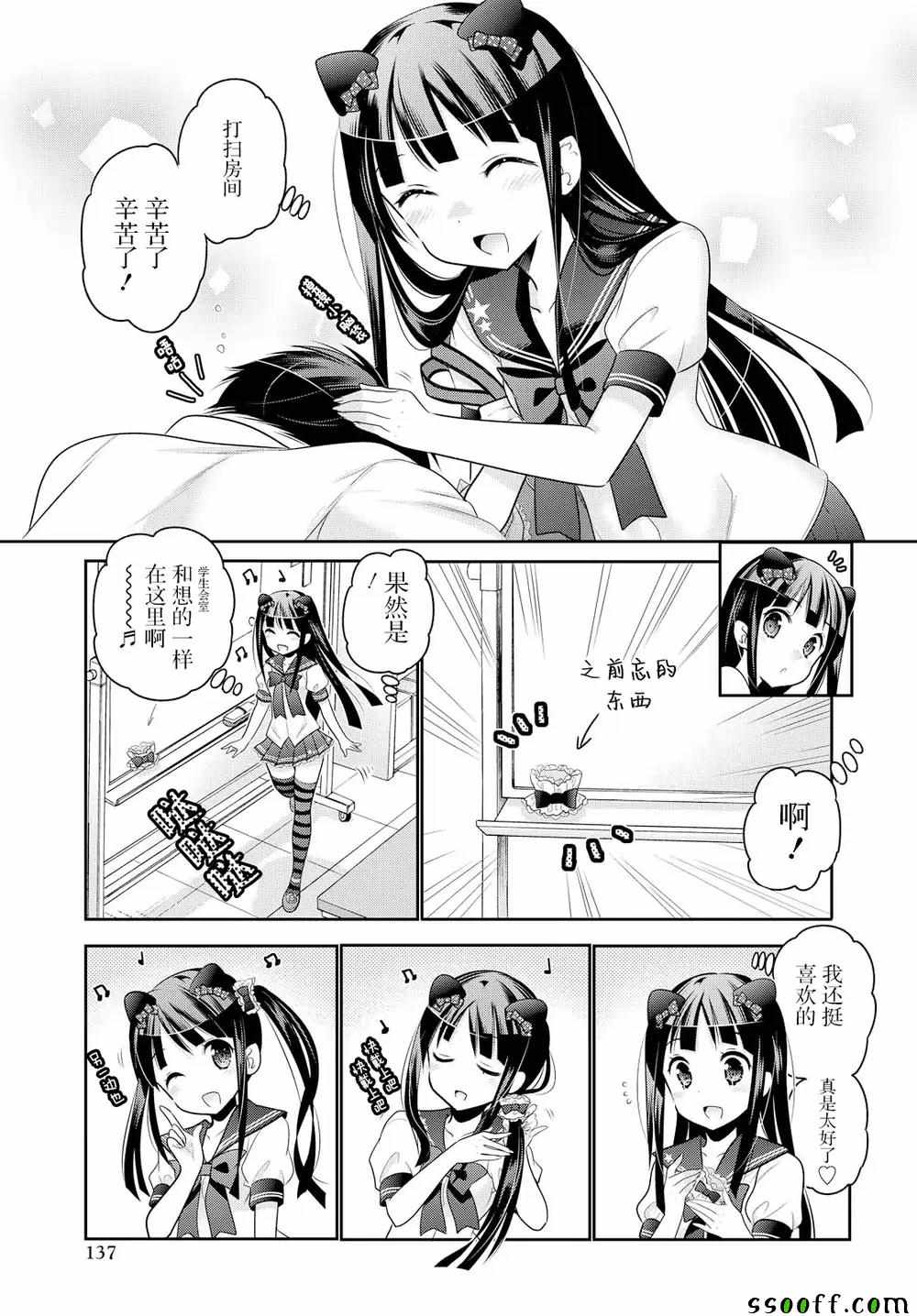 《我老婆是学生会长》漫画 062话