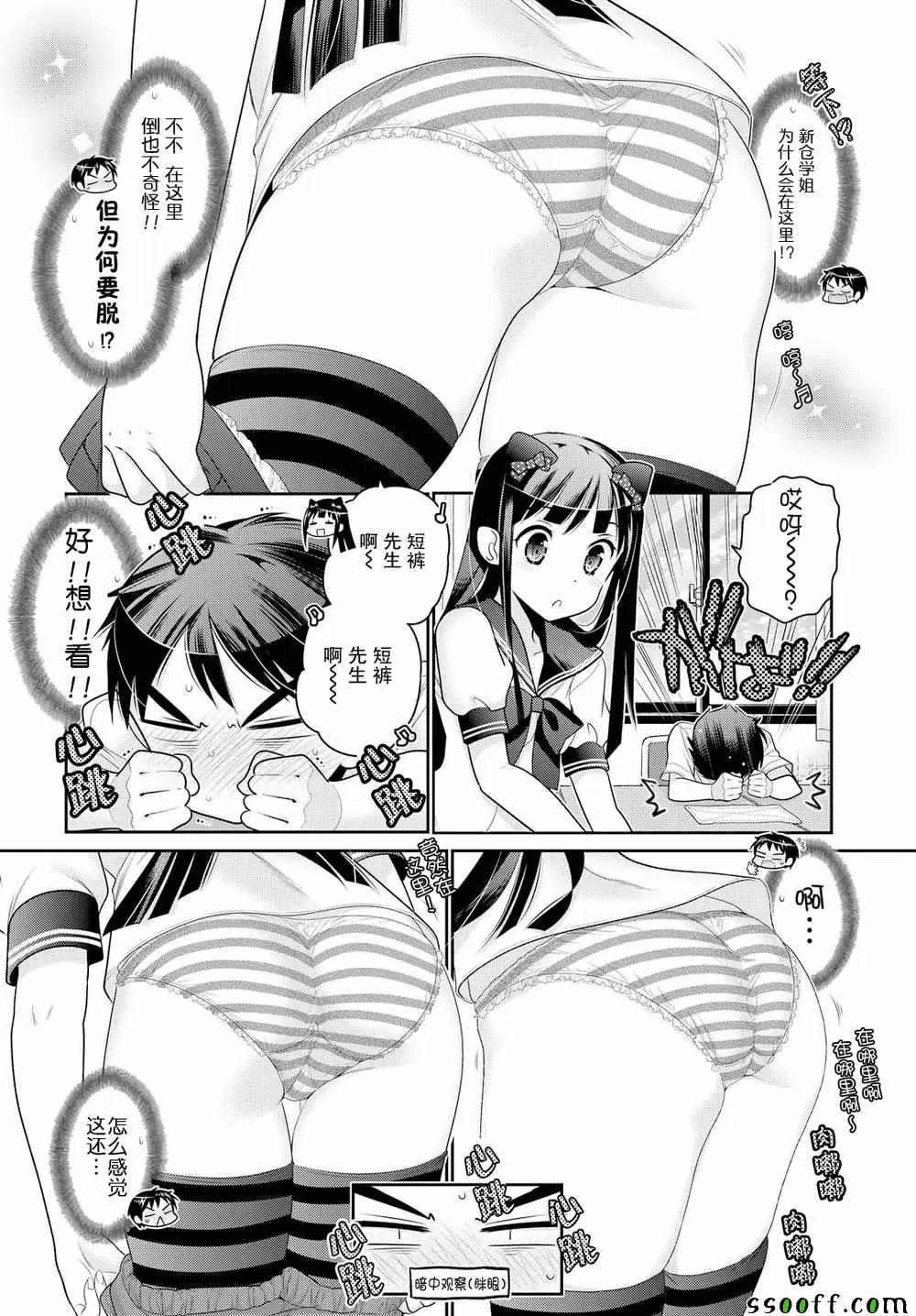 《我老婆是学生会长》漫画 062话