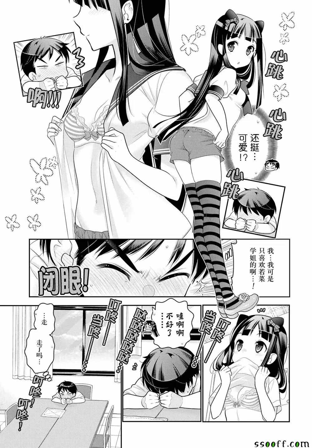 《我老婆是学生会长》漫画 062话