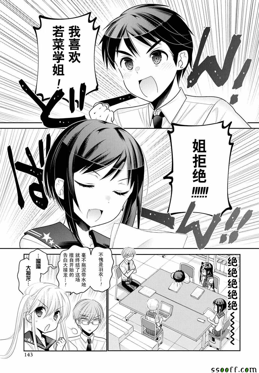 《我老婆是学生会长》漫画 062话