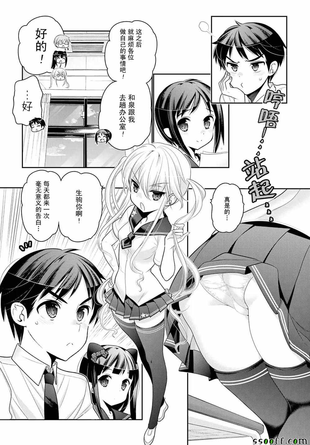 《我老婆是学生会长》漫画 062话