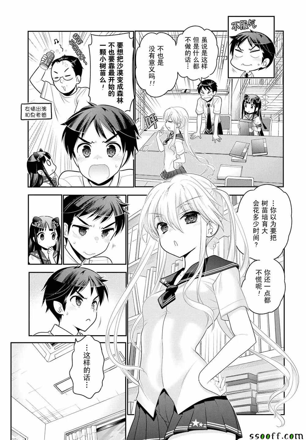 《我老婆是学生会长》漫画 062话