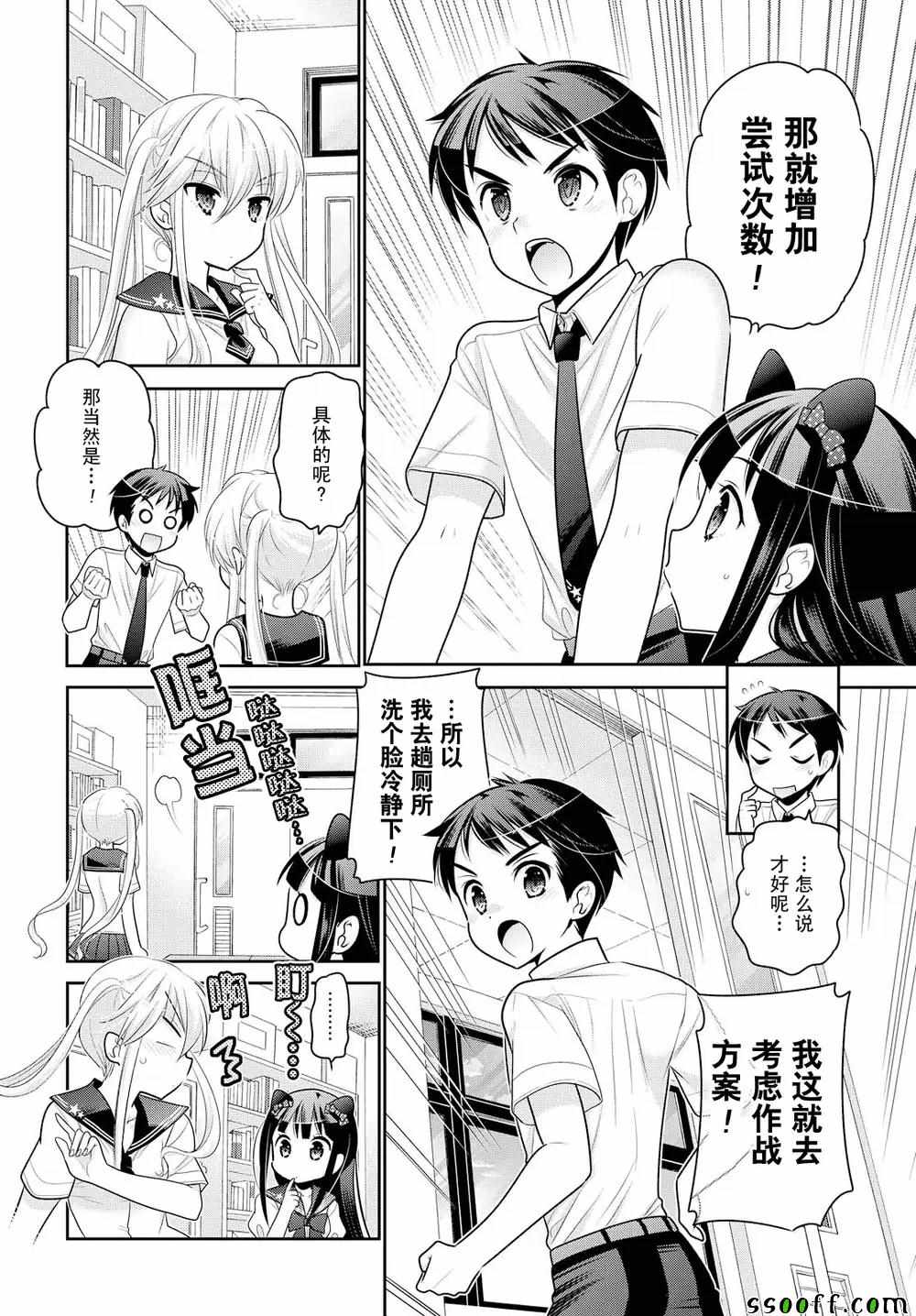 《我老婆是学生会长》漫画 062话