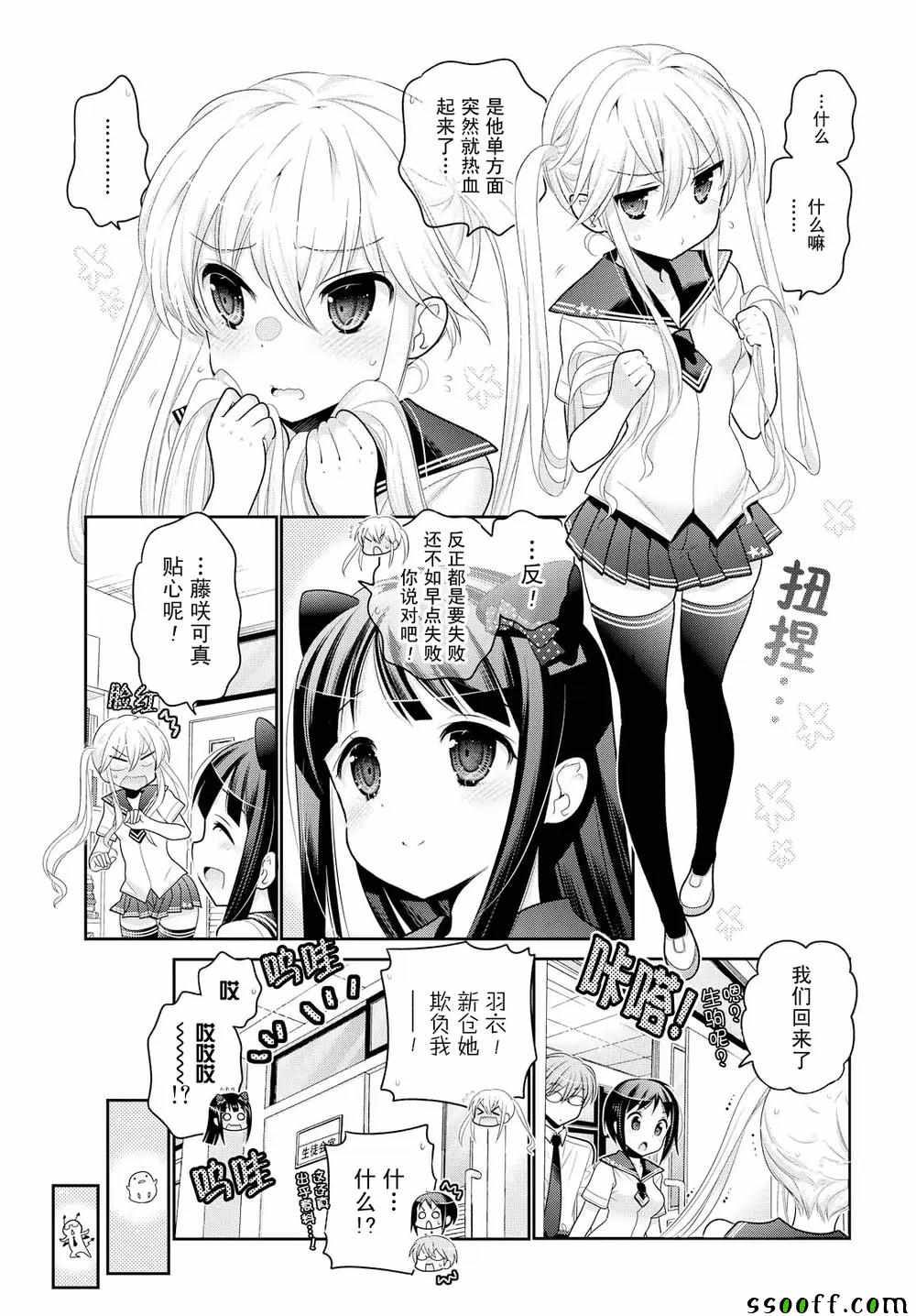 《我老婆是学生会长》漫画 062话