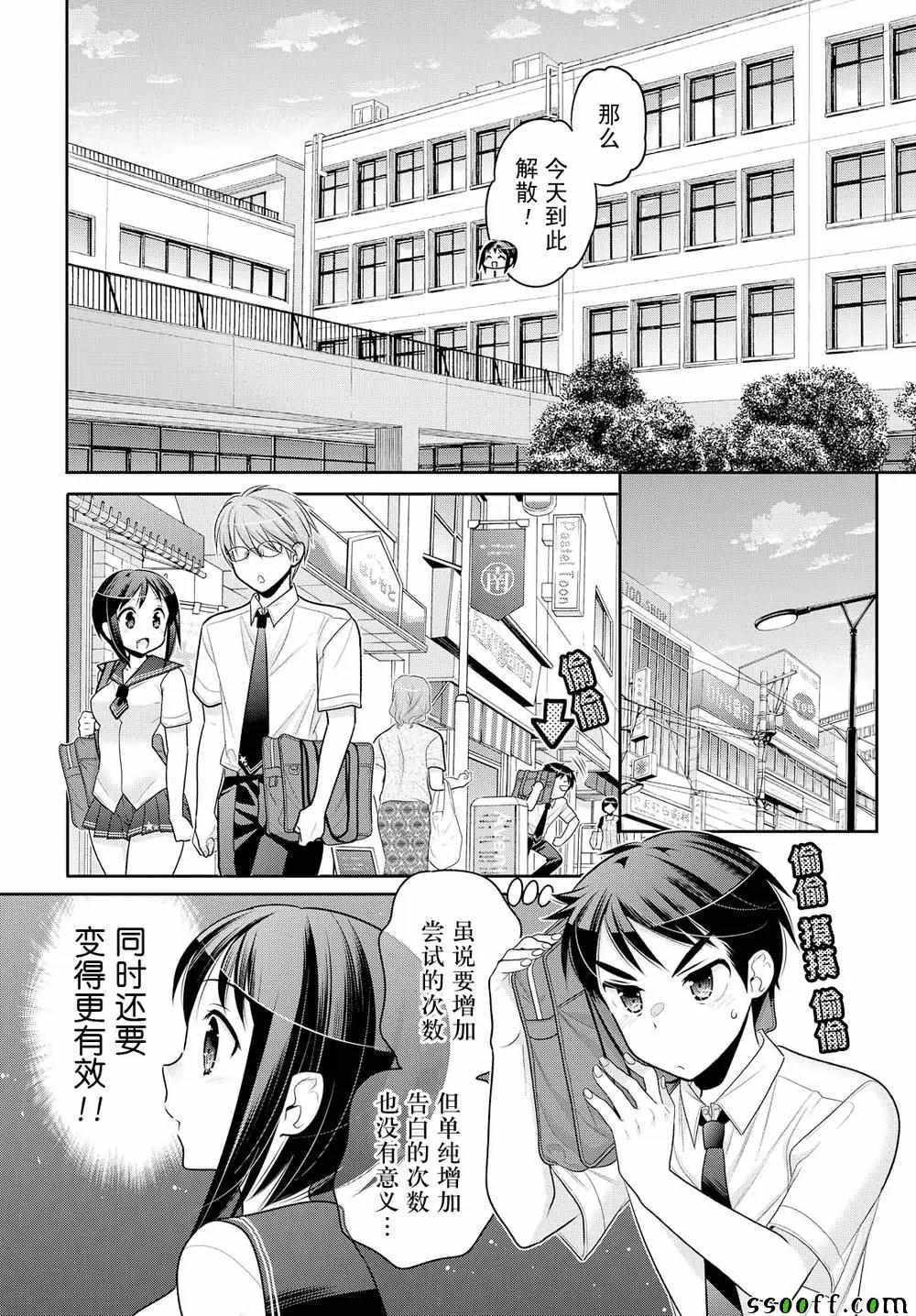 《我老婆是学生会长》漫画 062话