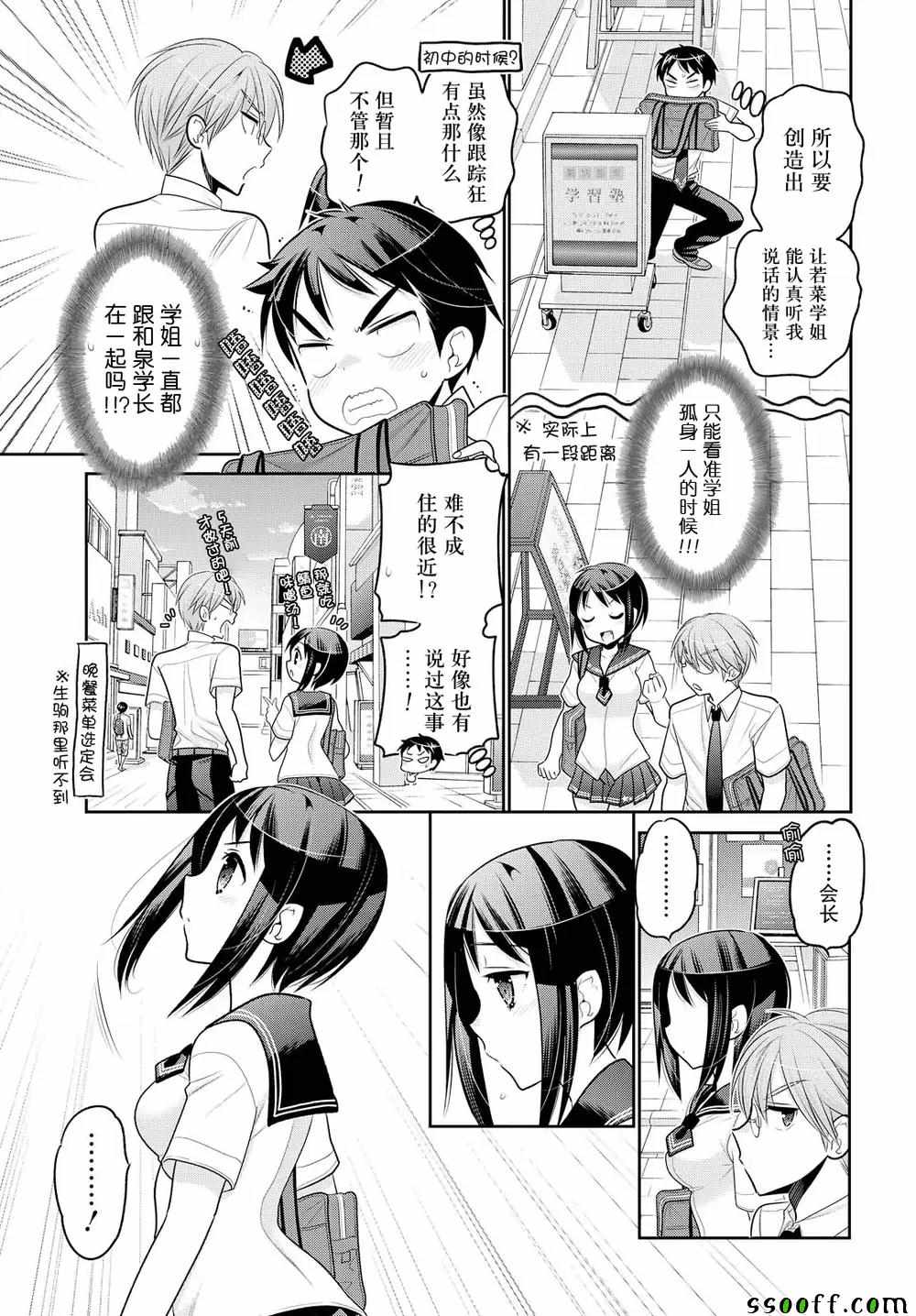 《我老婆是学生会长》漫画 062话