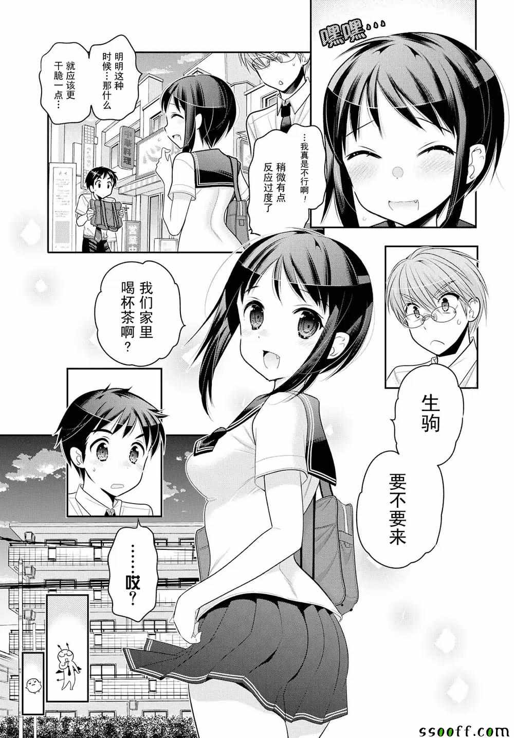 《我老婆是学生会长》漫画 062话