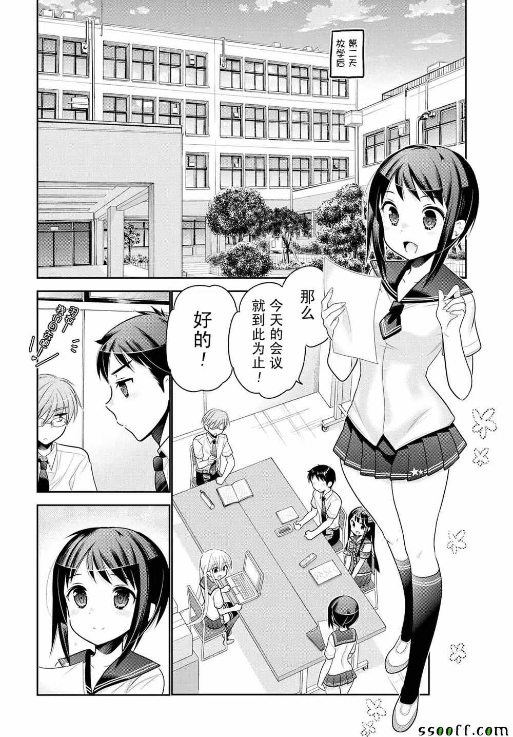 《我老婆是学生会长》漫画 062话