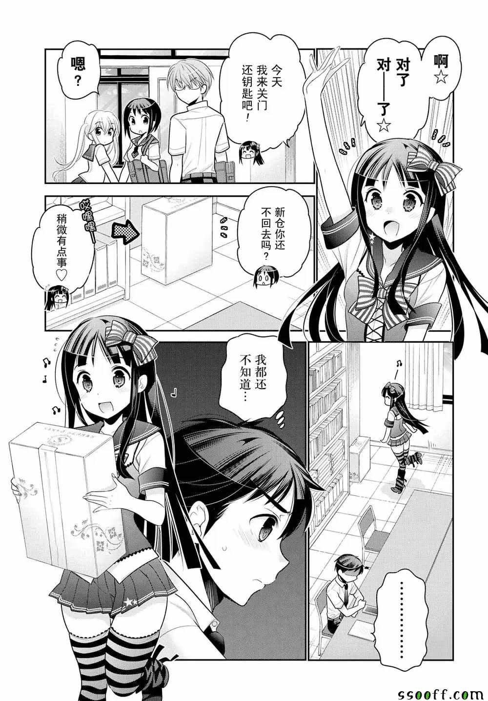 《我老婆是学生会长》漫画 062话