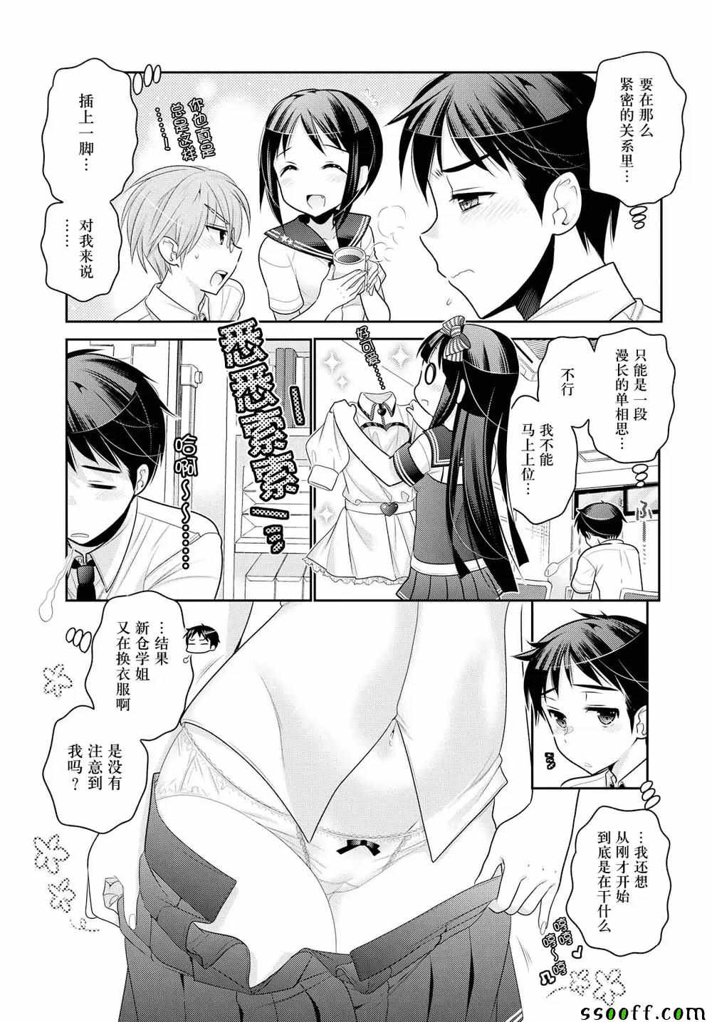 《我老婆是学生会长》漫画 062话