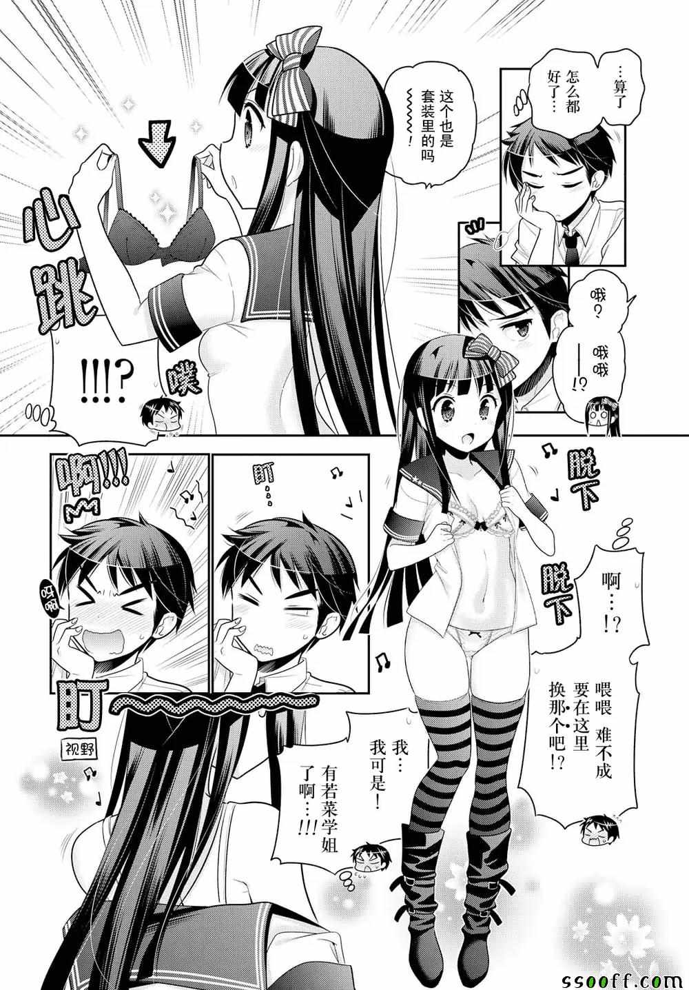 《我老婆是学生会长》漫画 062话