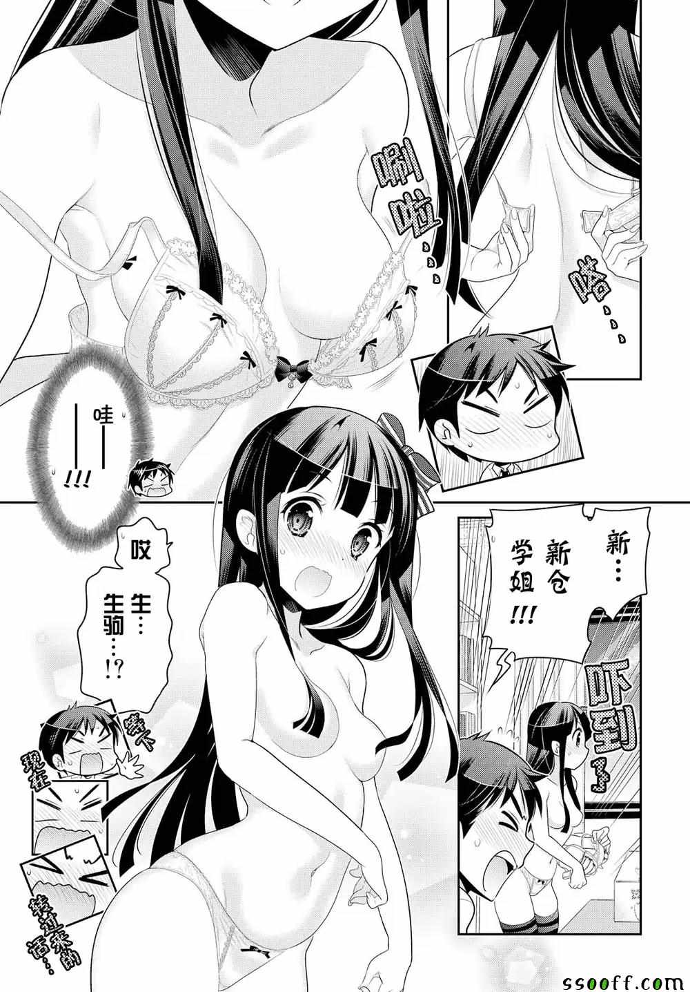 《我老婆是学生会长》漫画 062话