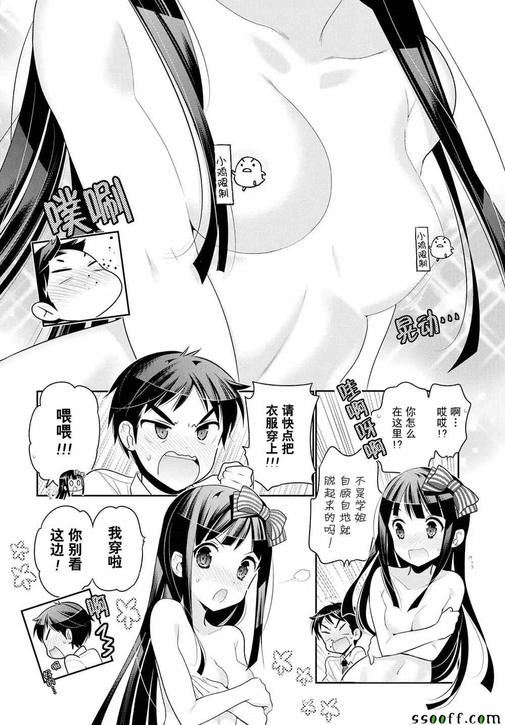 《我老婆是学生会长》漫画 062话