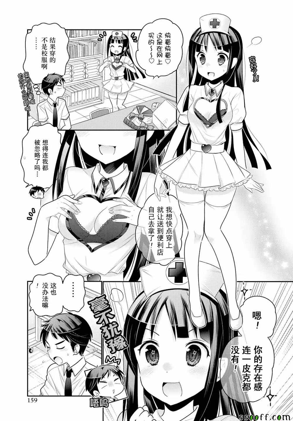 《我老婆是学生会长》漫画 062话