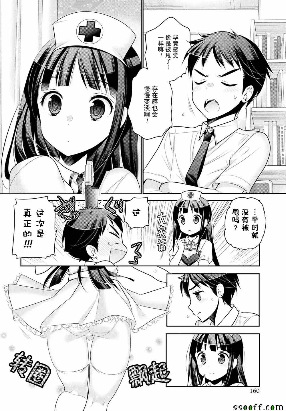 《我老婆是学生会长》漫画 062话