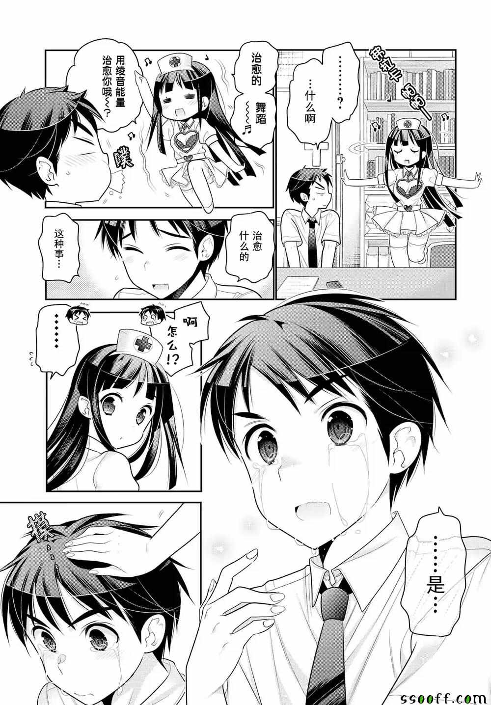 《我老婆是学生会长》漫画 062话