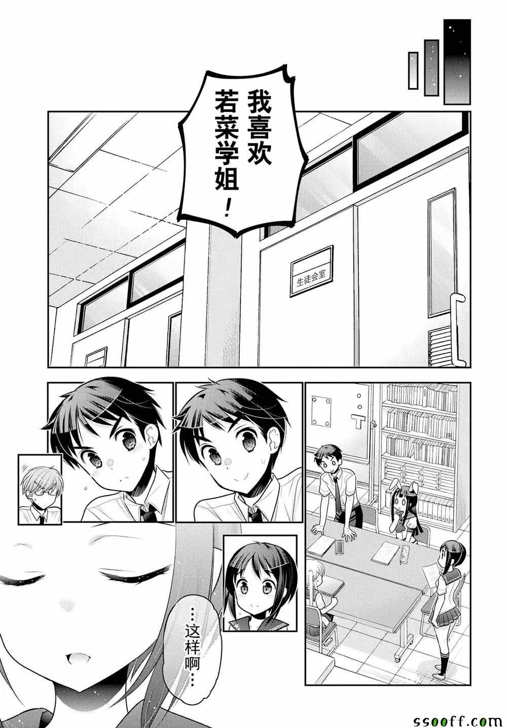 《我老婆是学生会长》漫画 062话