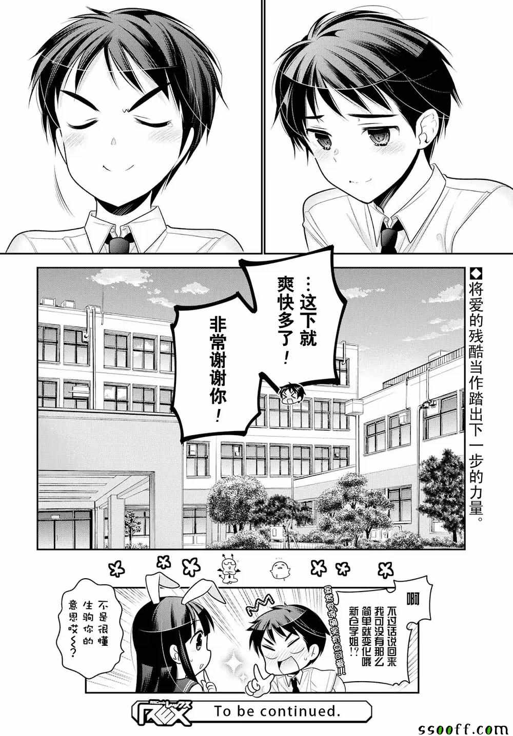 《我老婆是学生会长》漫画 062话