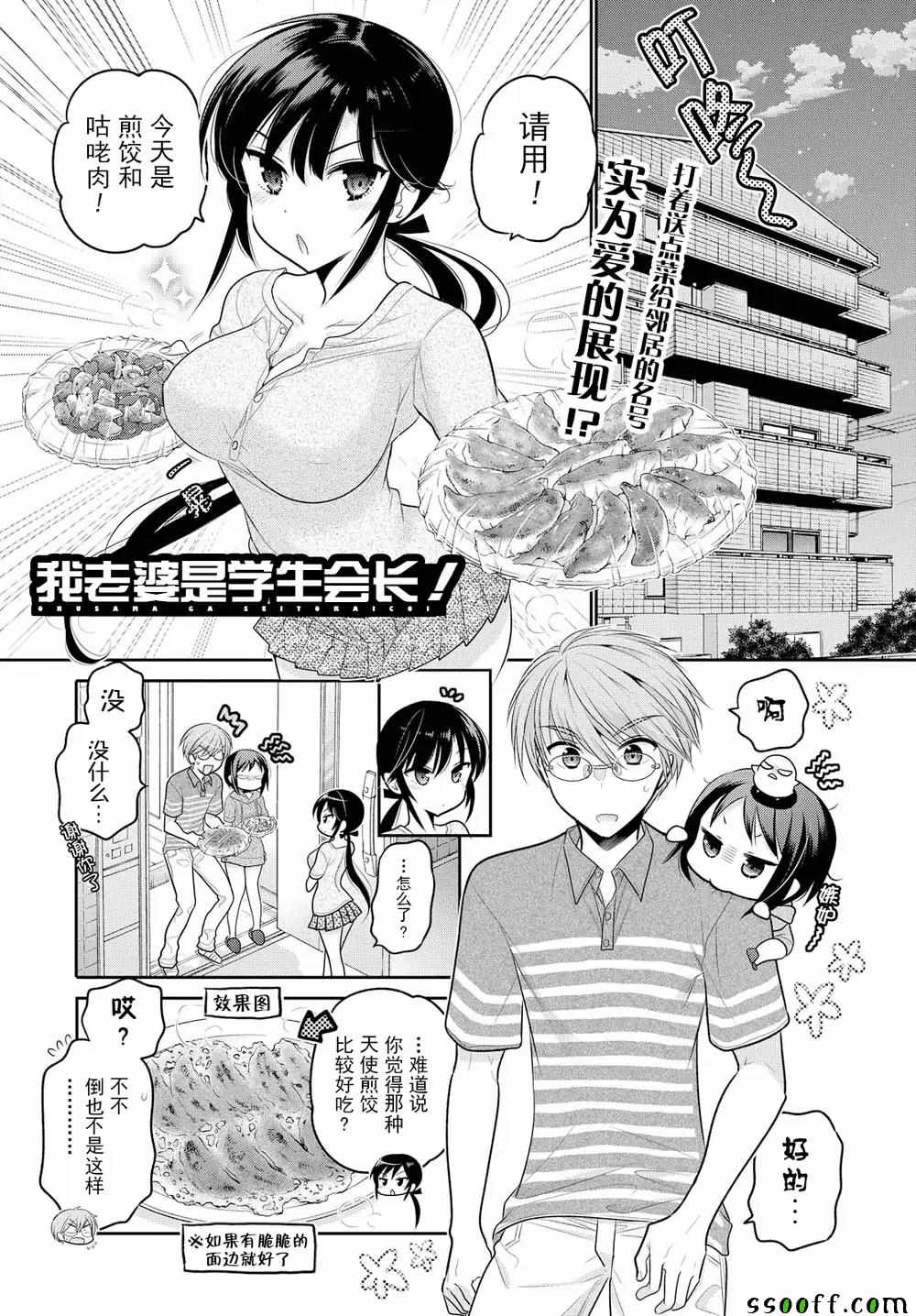 《我老婆是学生会长》漫画 063话