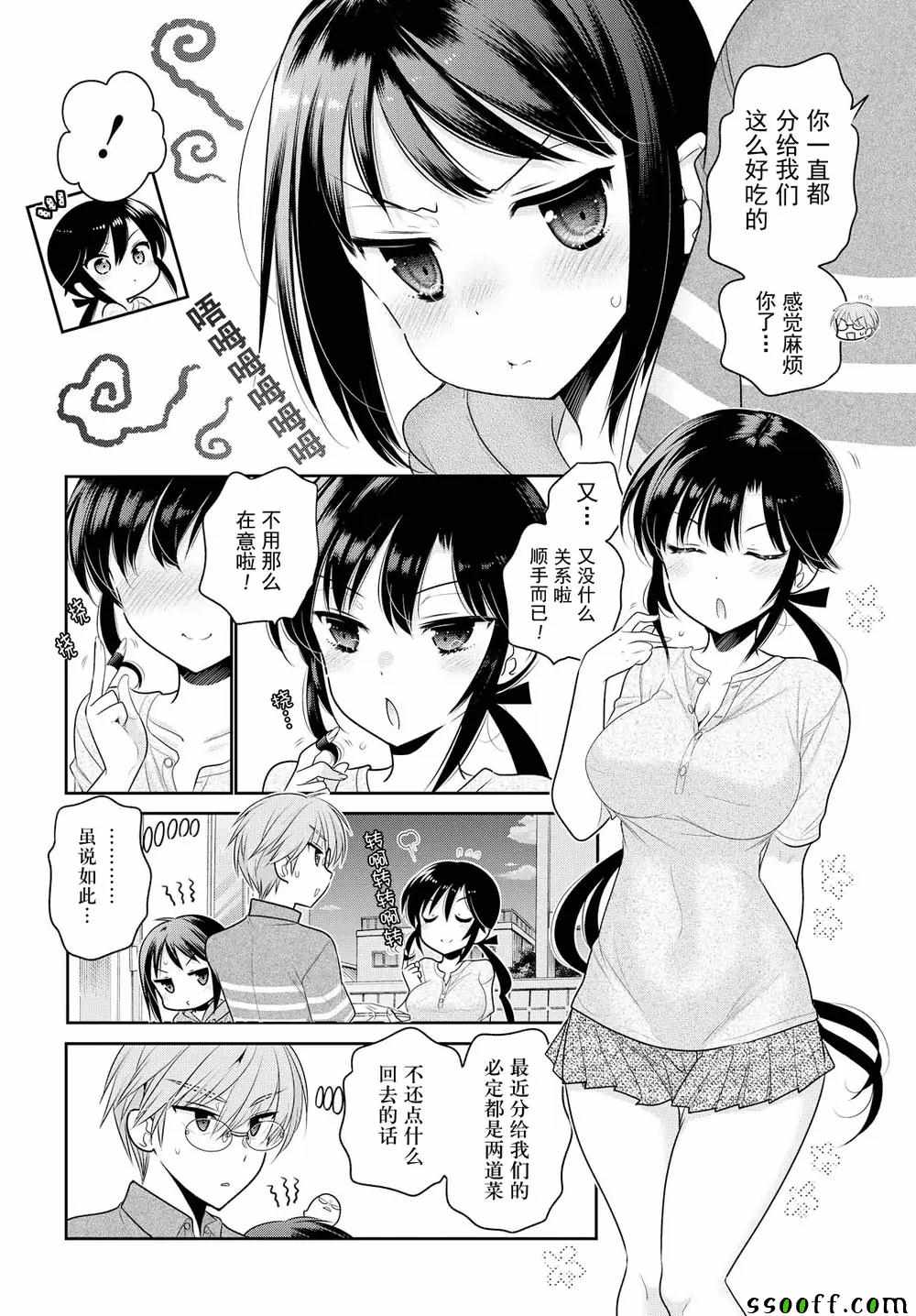 《我老婆是学生会长》漫画 063话