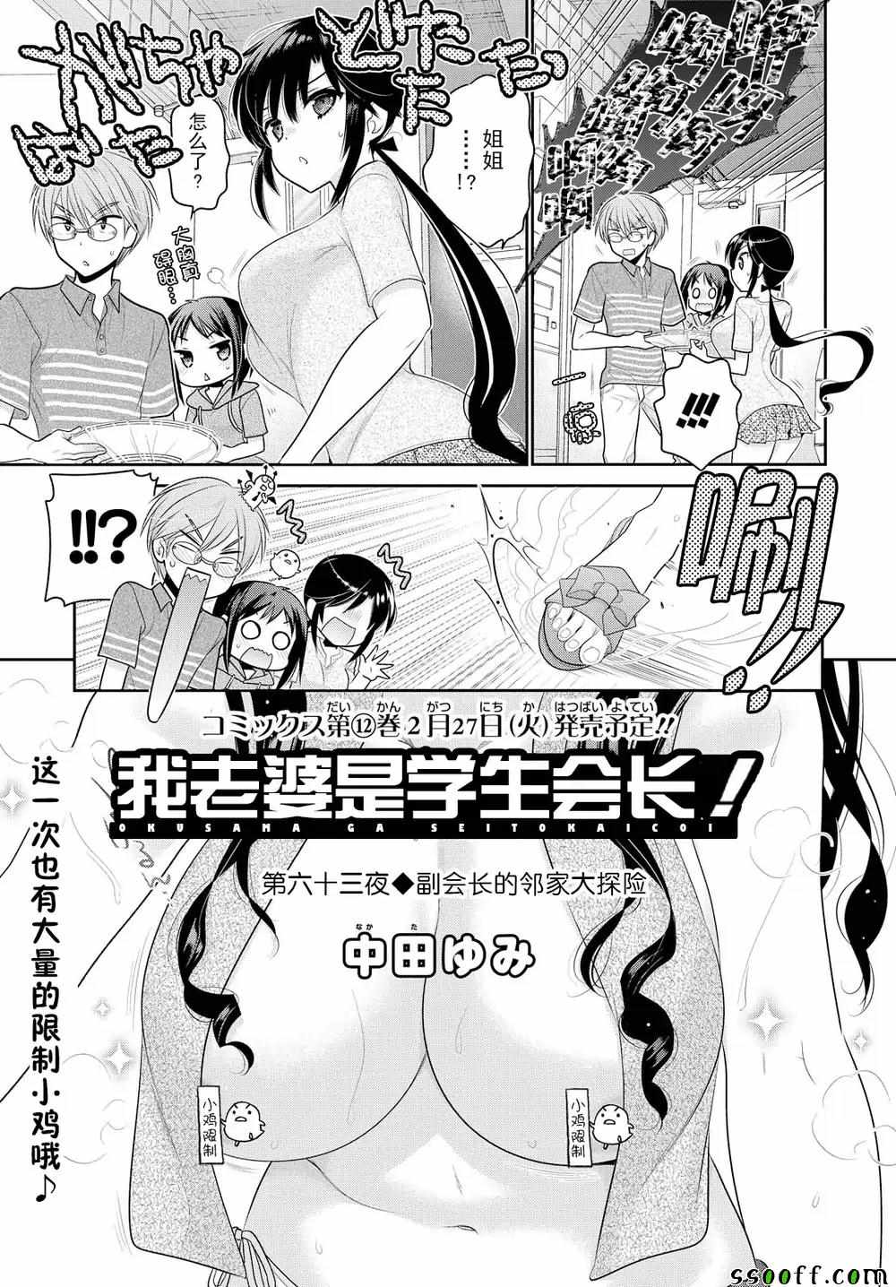 《我老婆是学生会长》漫画 063话