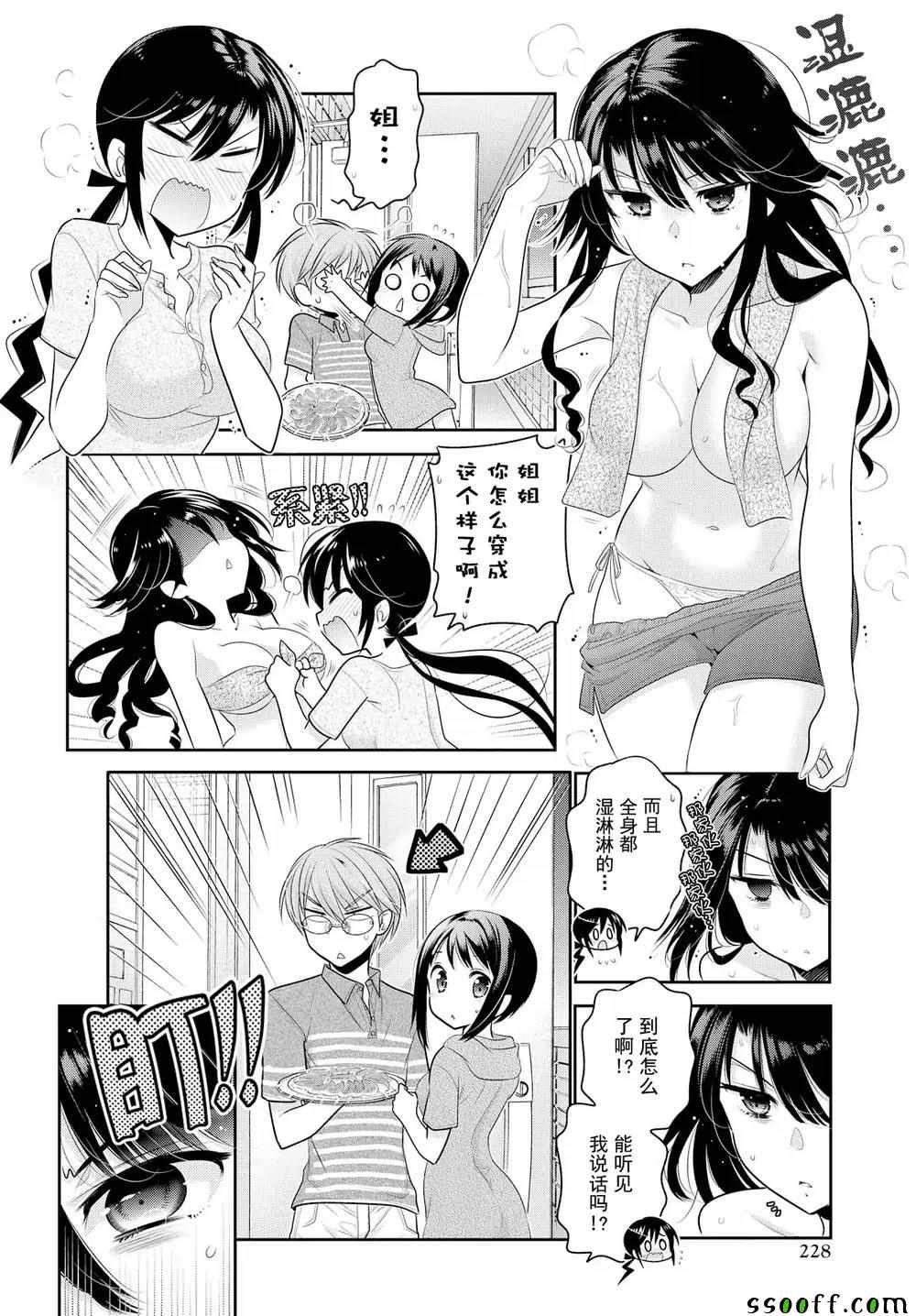 《我老婆是学生会长》漫画 063话