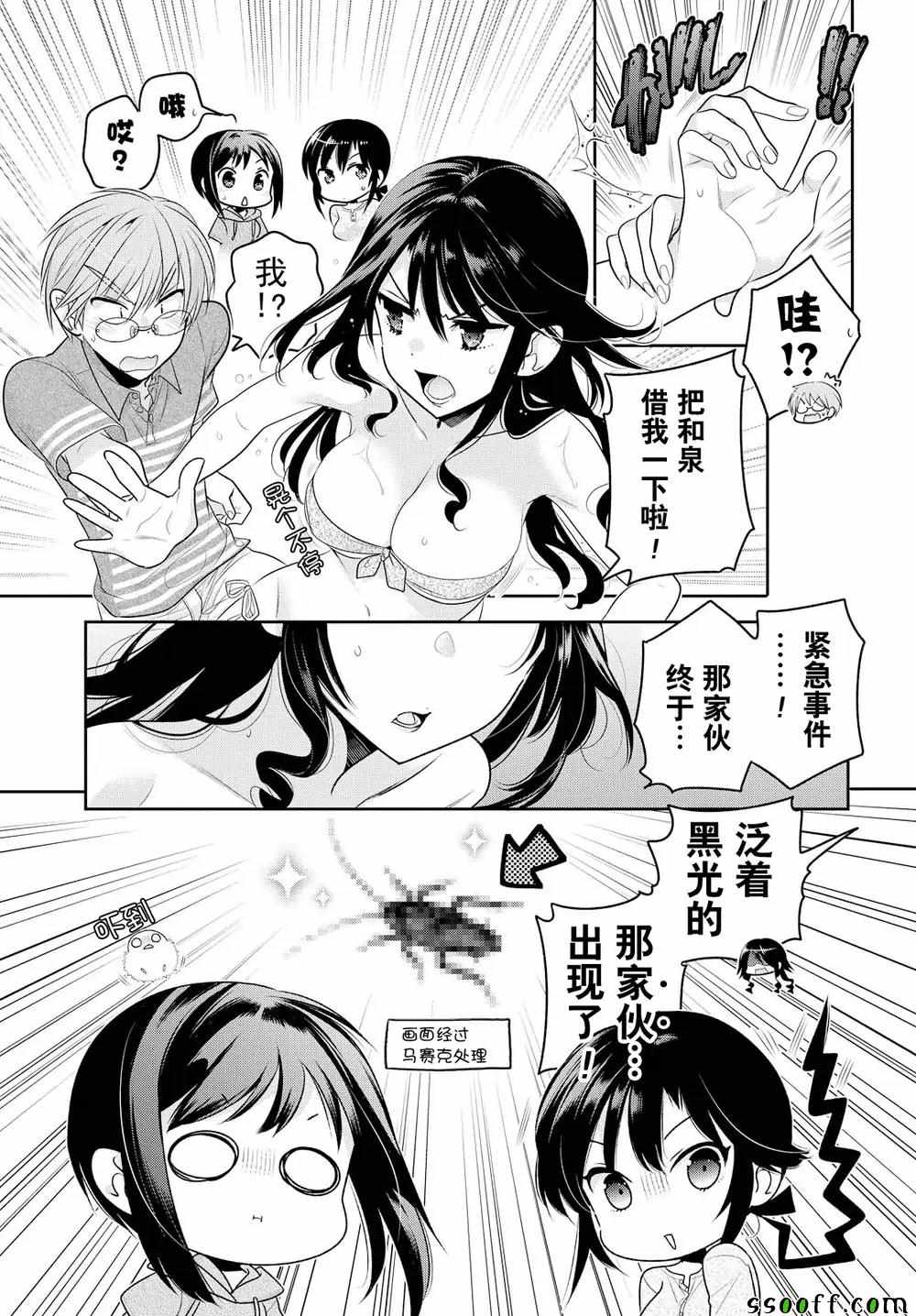 《我老婆是学生会长》漫画 063话