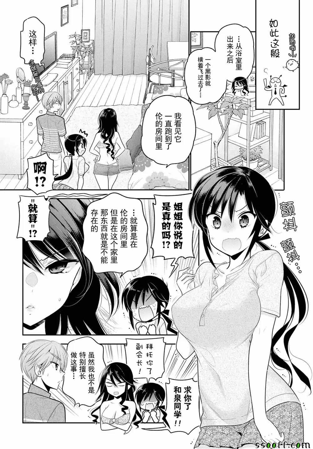 《我老婆是学生会长》漫画 063话