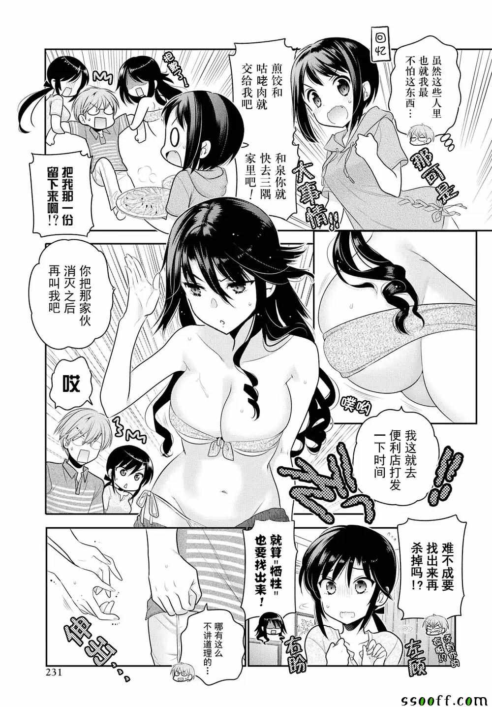 《我老婆是学生会长》漫画 063话