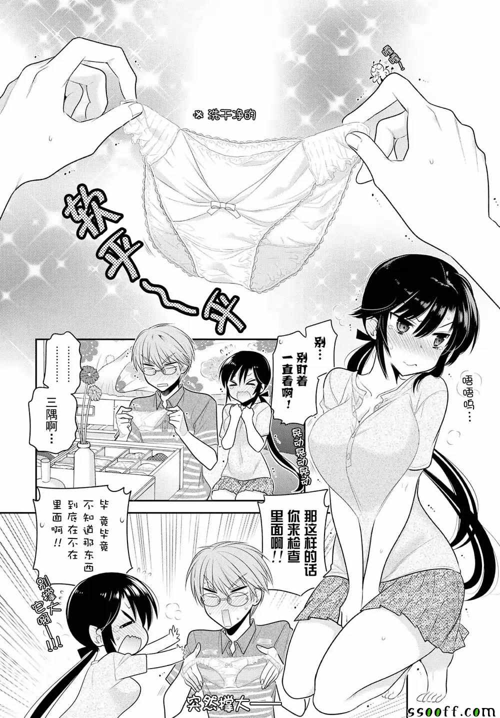 《我老婆是学生会长》漫画 063话