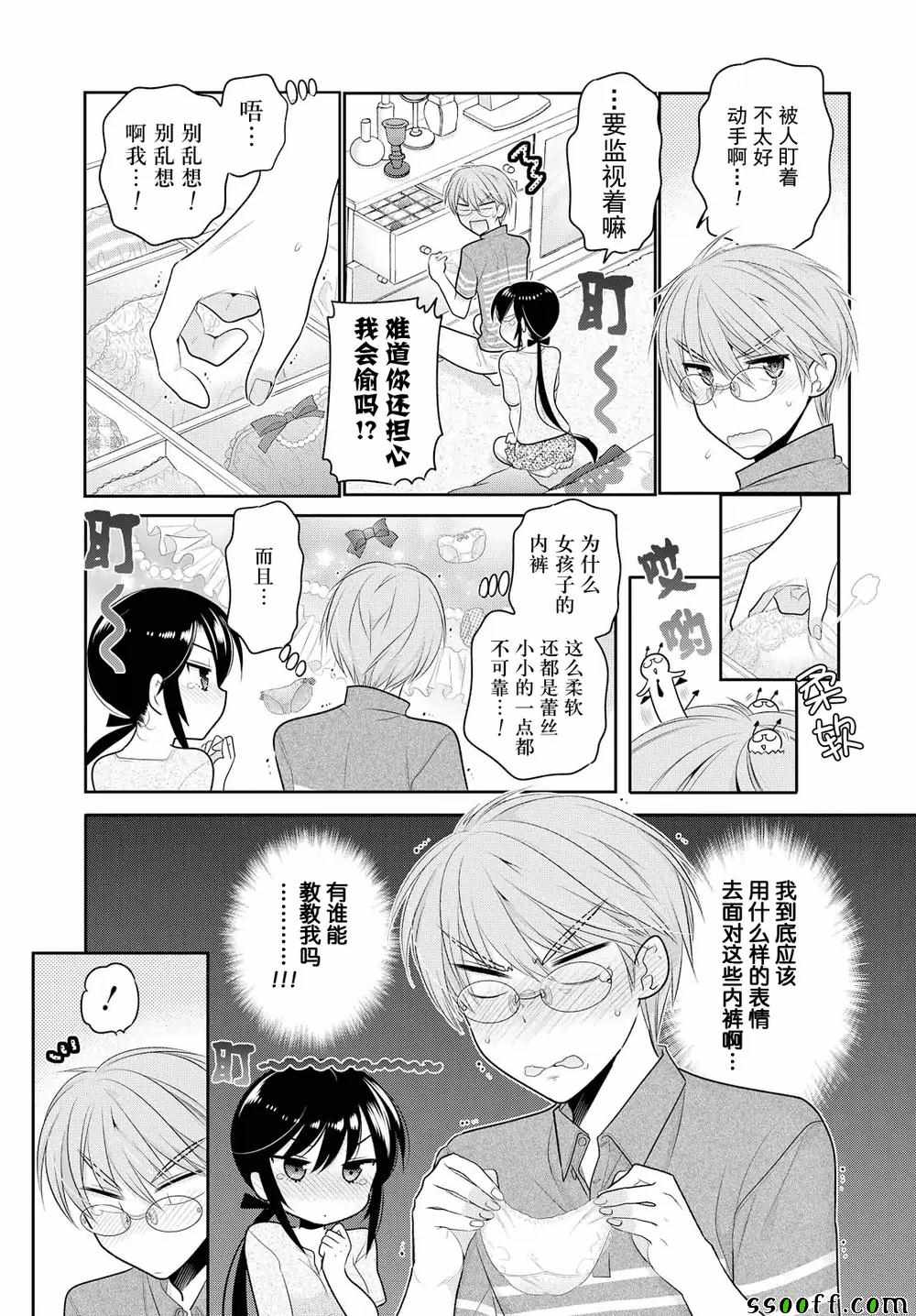 《我老婆是学生会长》漫画 063话