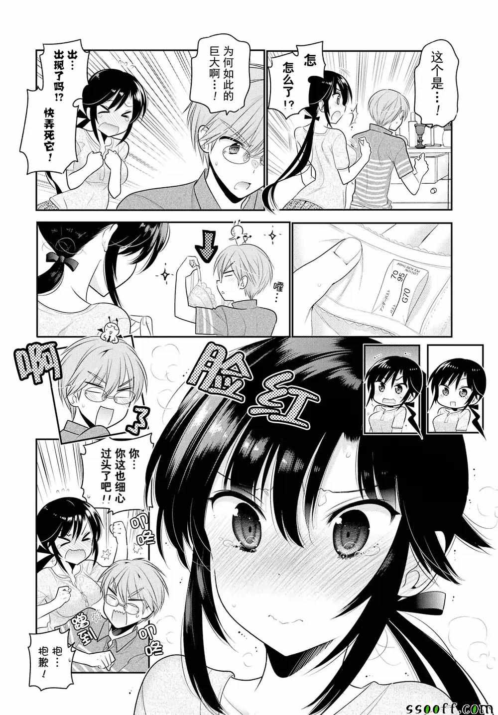 《我老婆是学生会长》漫画 063话