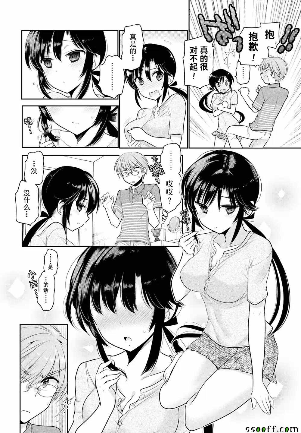 《我老婆是学生会长》漫画 063话