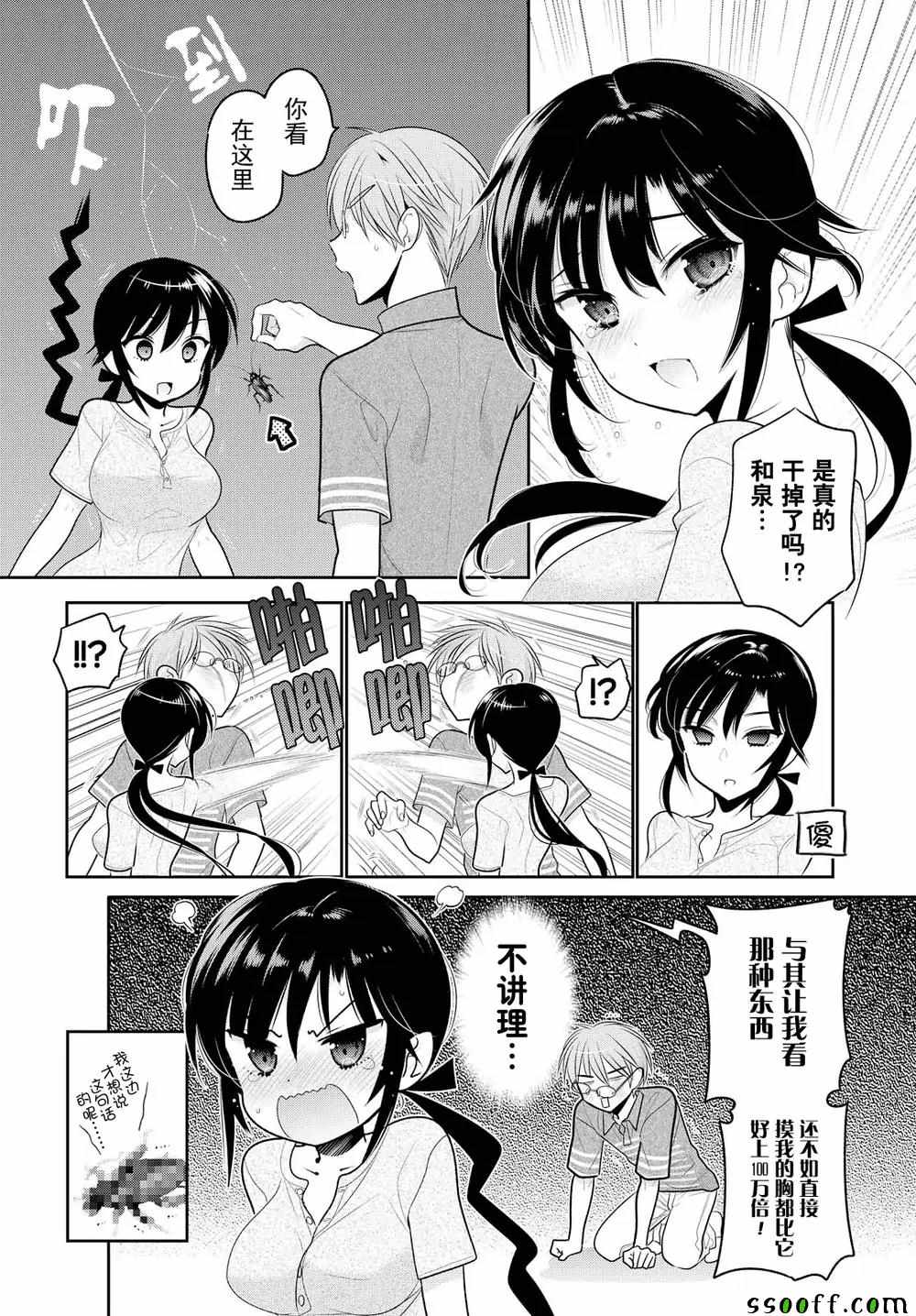 《我老婆是学生会长》漫画 063话