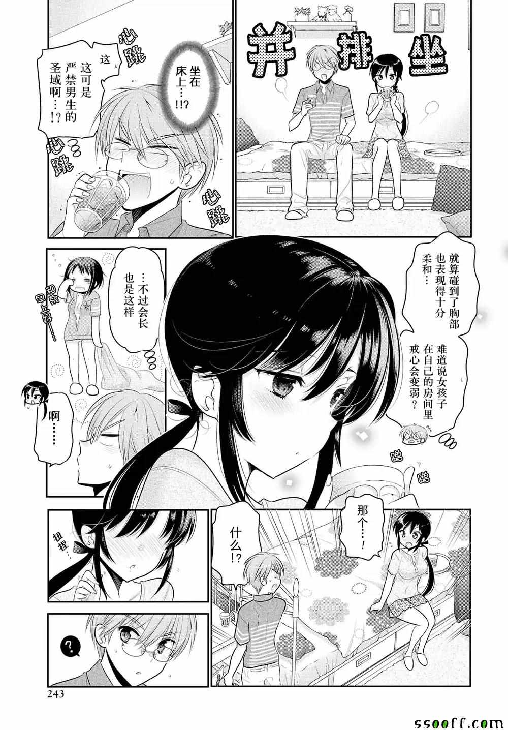 《我老婆是学生会长》漫画 063话