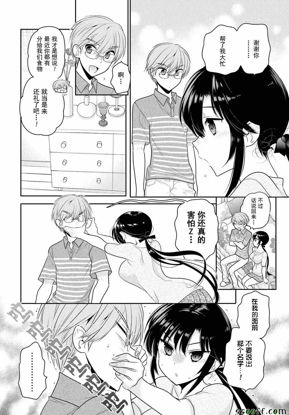 《我老婆是学生会长》漫画 063话