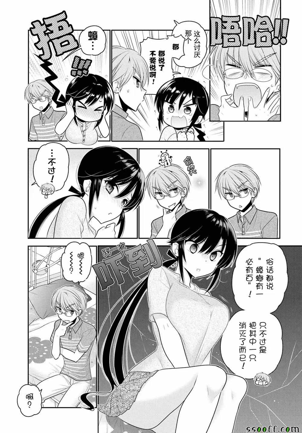 《我老婆是学生会长》漫画 063话