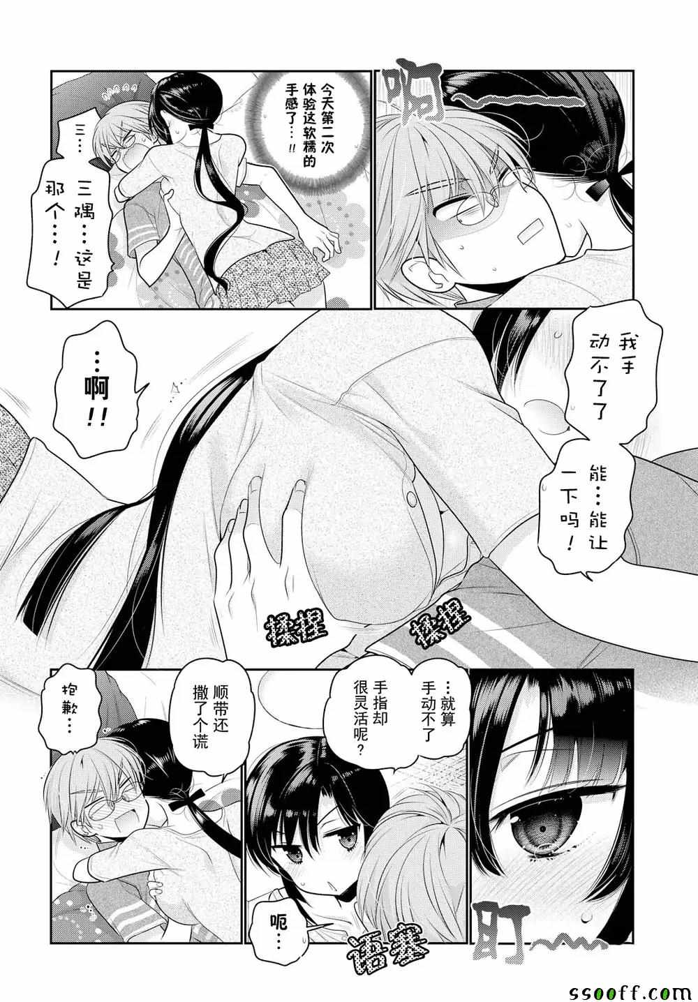 《我老婆是学生会长》漫画 063话