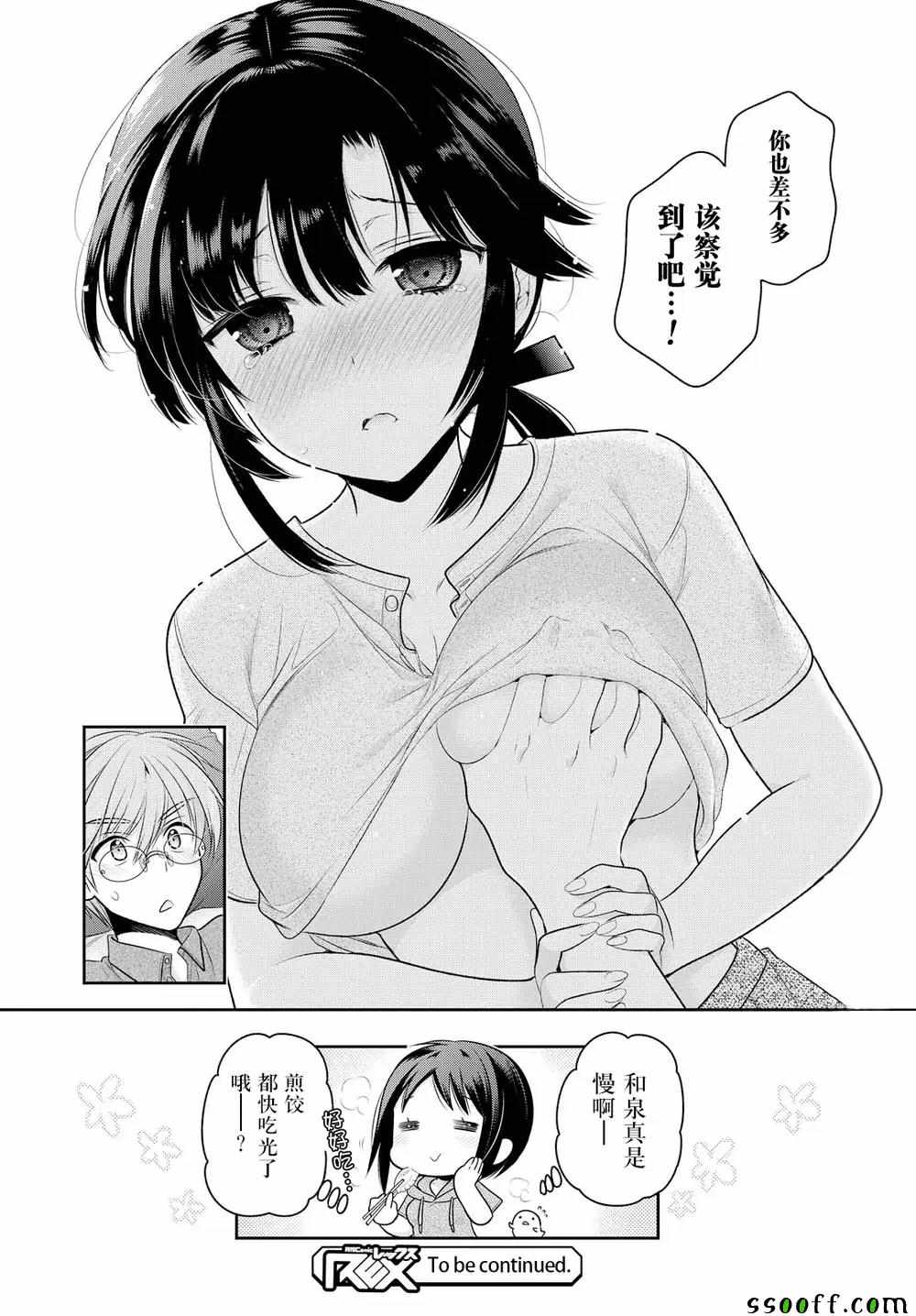 《我老婆是学生会长》漫画 063话