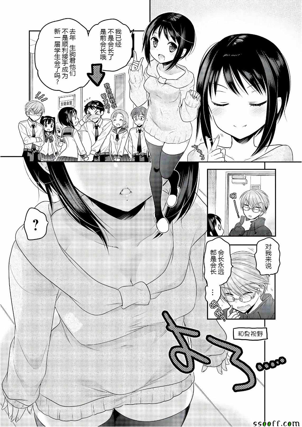 《我老婆是学生会长》漫画 069话