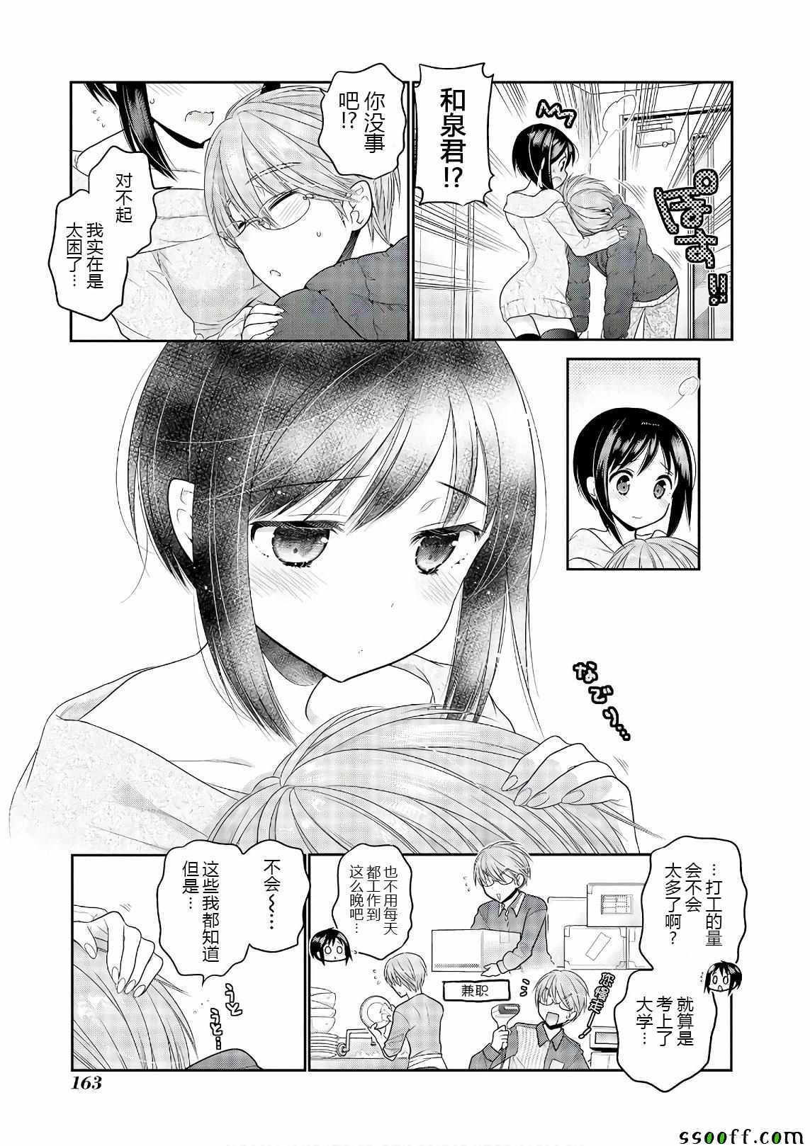 《我老婆是学生会长》漫画 069话