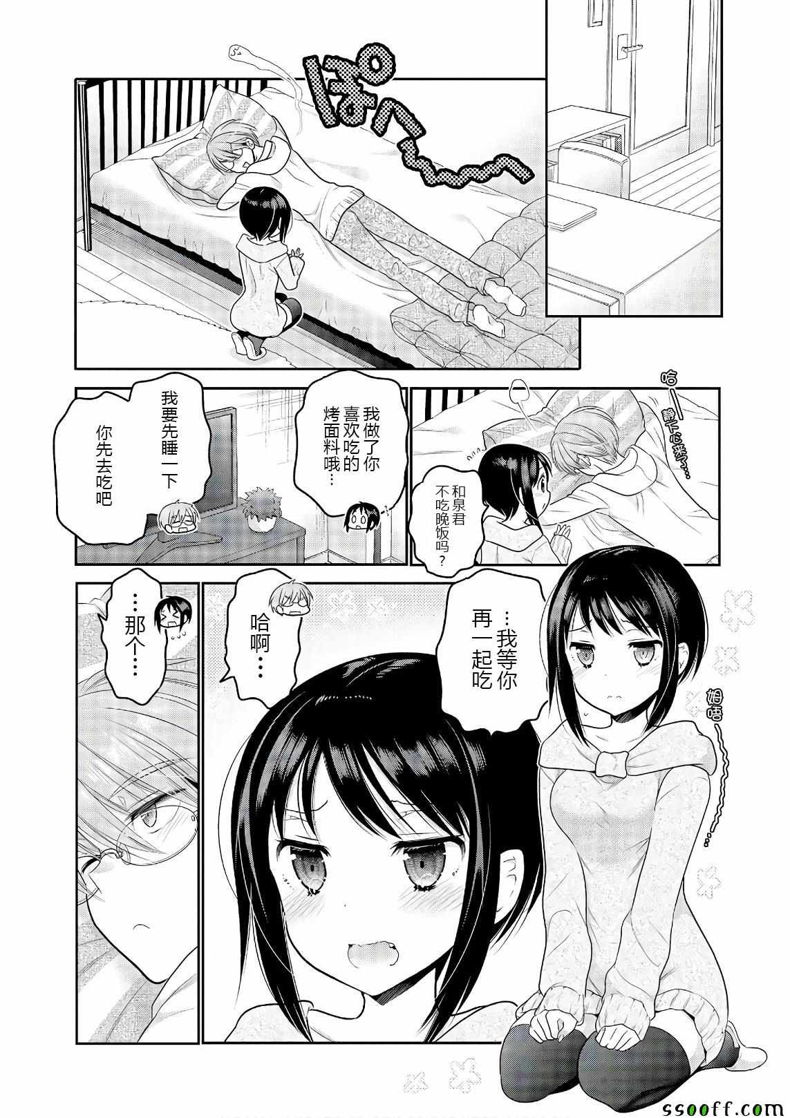 《我老婆是学生会长》漫画 069话