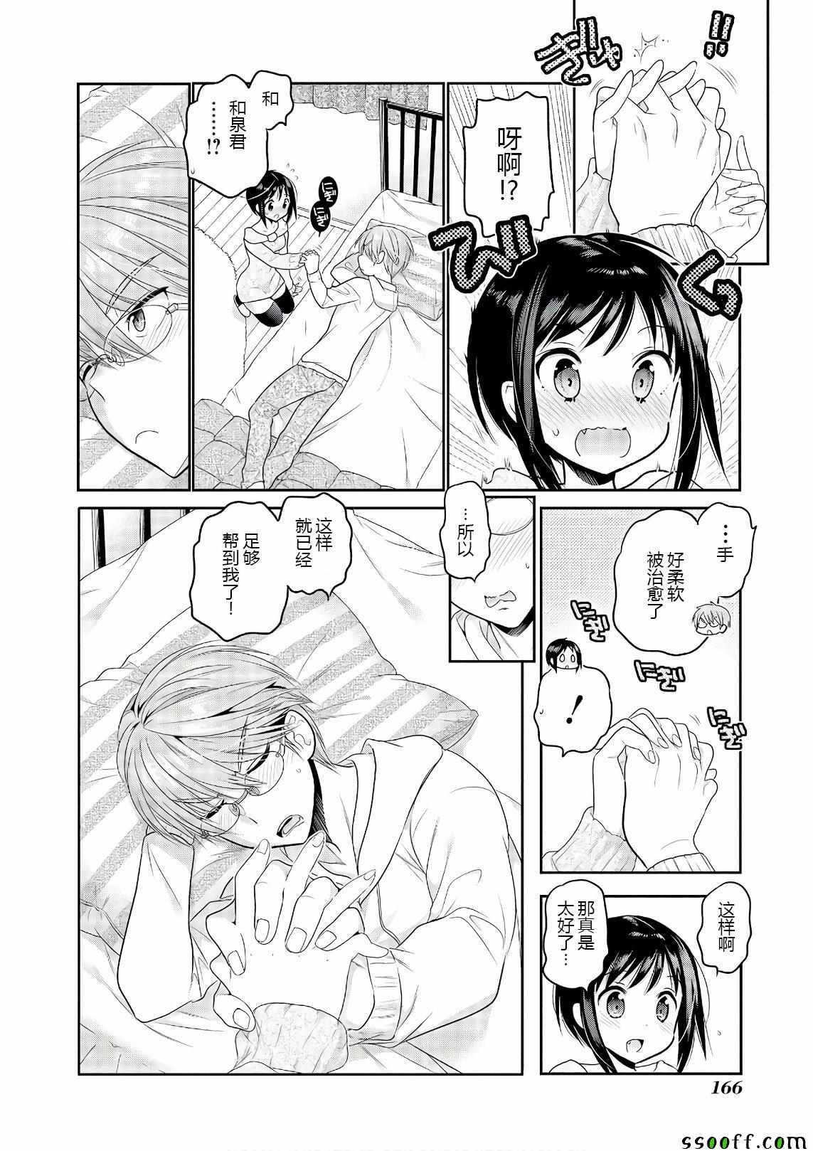 《我老婆是学生会长》漫画 069话