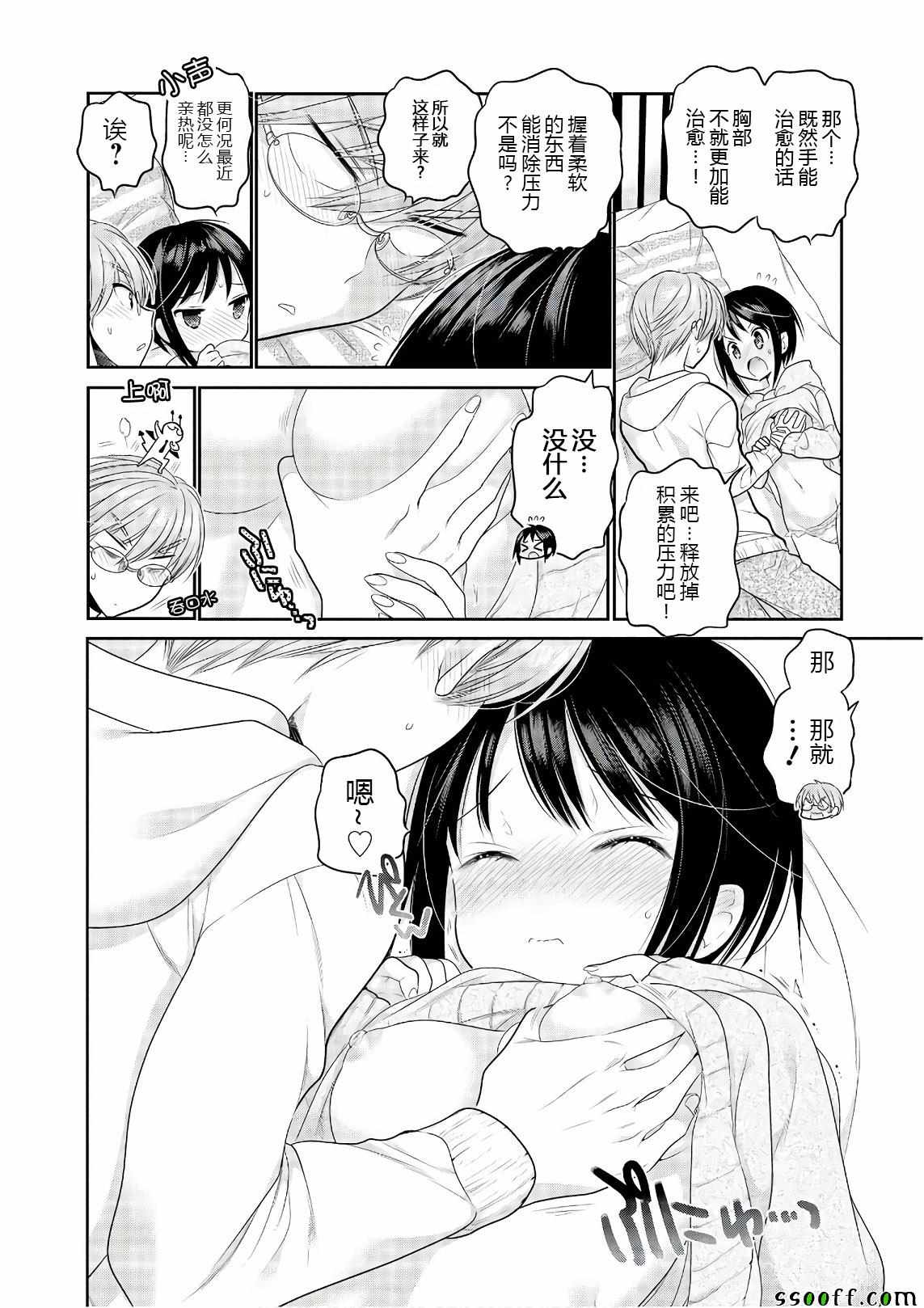 《我老婆是学生会长》漫画 069话