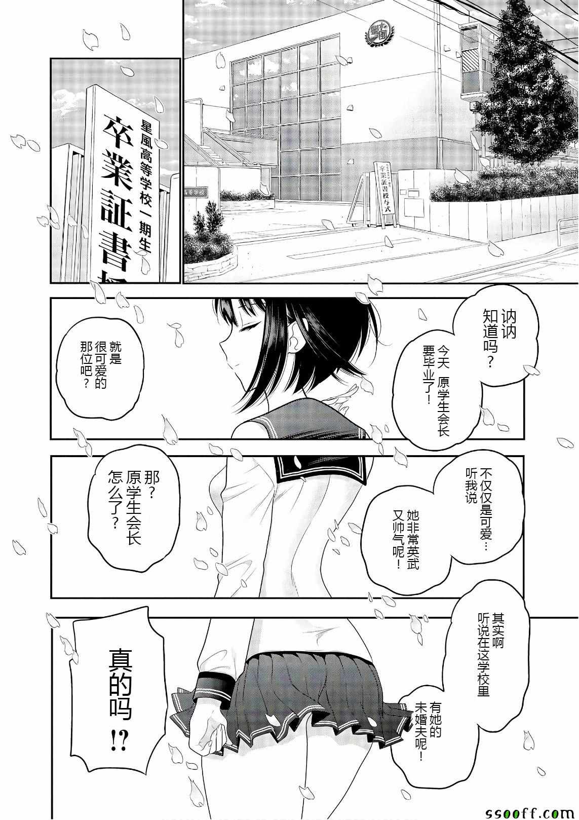 《我老婆是学生会长》漫画 069话