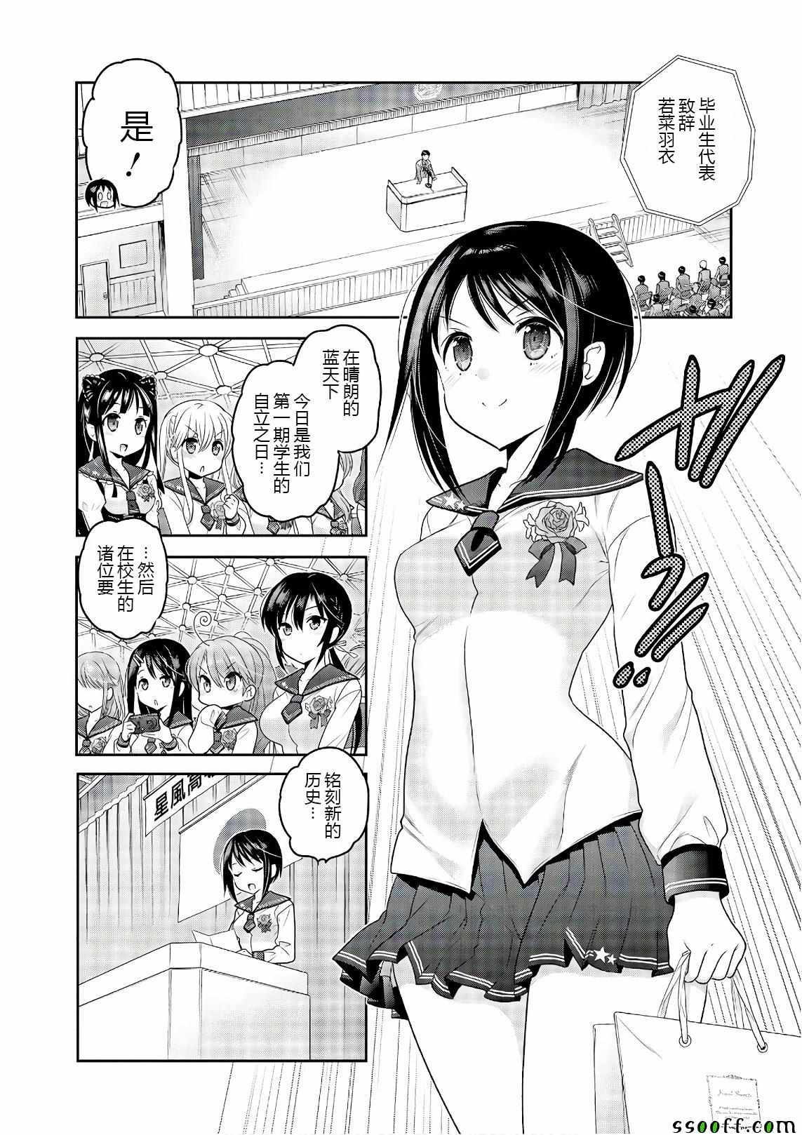 《我老婆是学生会长》漫画 069话