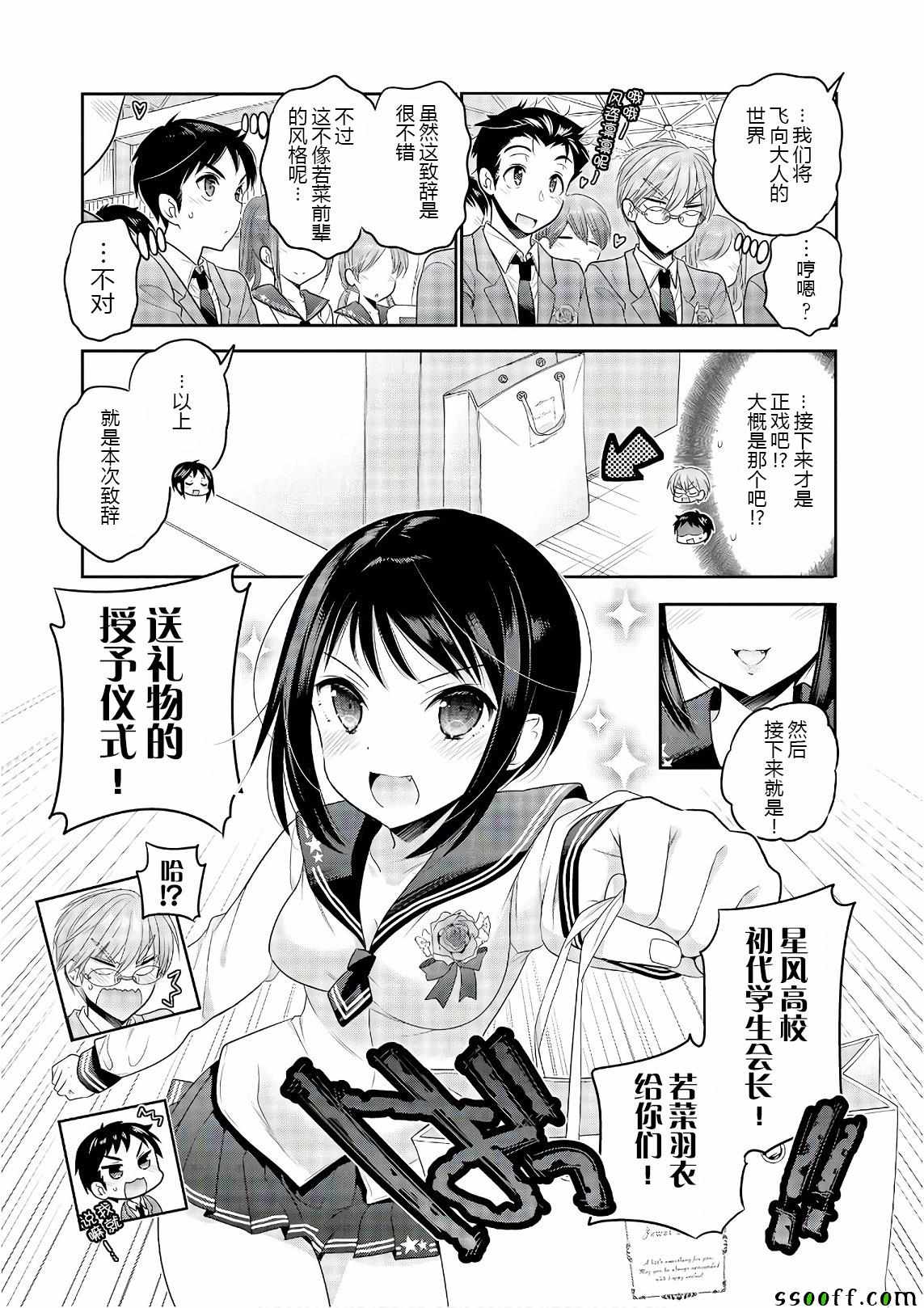 《我老婆是学生会长》漫画 069话